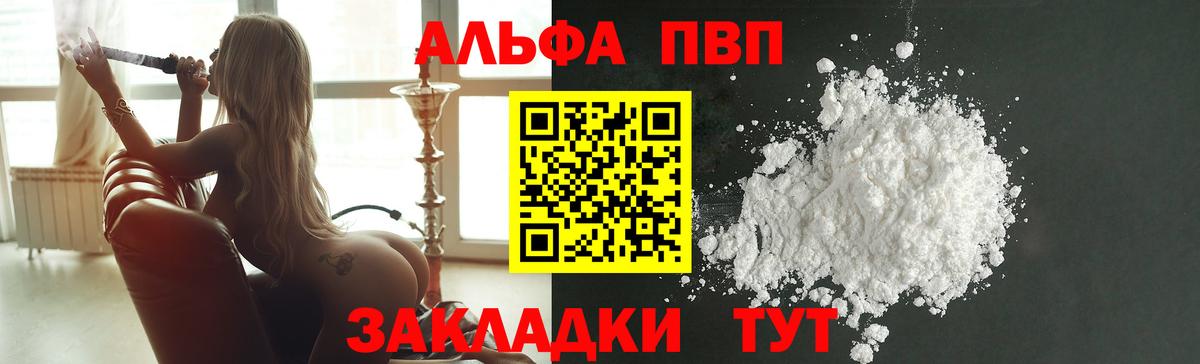 A-PVP VHQ Кузнецк