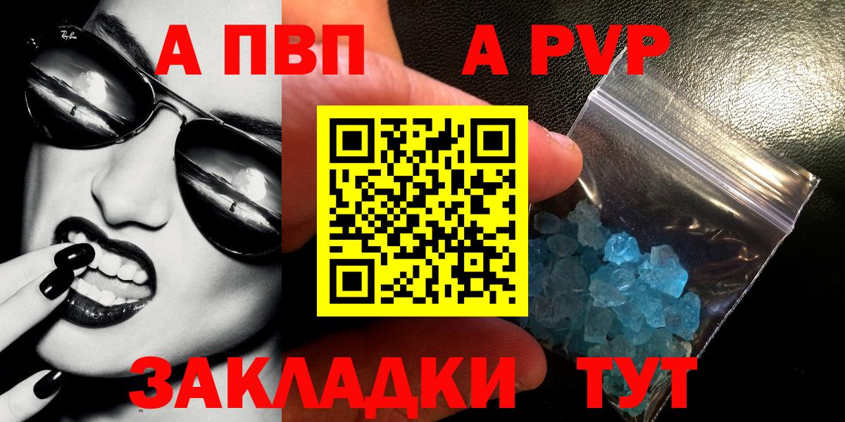 Альфа ПВП СК  Alpha-PVP VHQ  Alfa_PVP  закладка  Вход с VPN  Кузнецк  A-PVP СК КРИС 