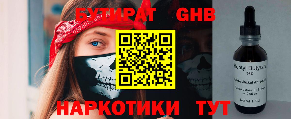 Кузнецк  Бутират  Вход с VPN  БУТИРАТ BDO 33% 