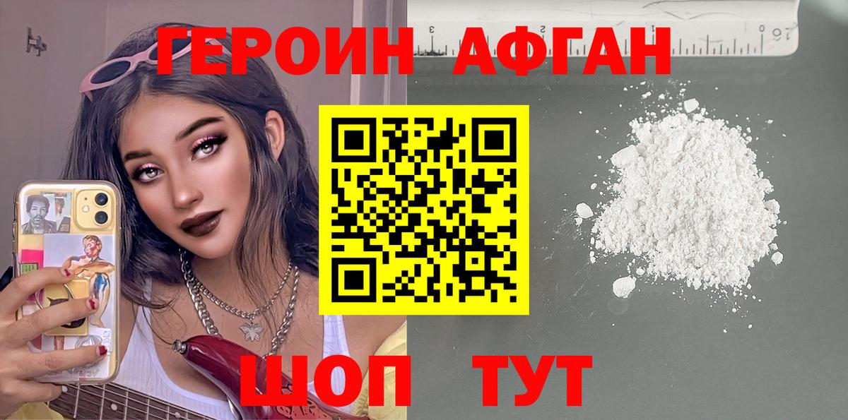 Героин афганец  Вход с VPN  Кузнецк 