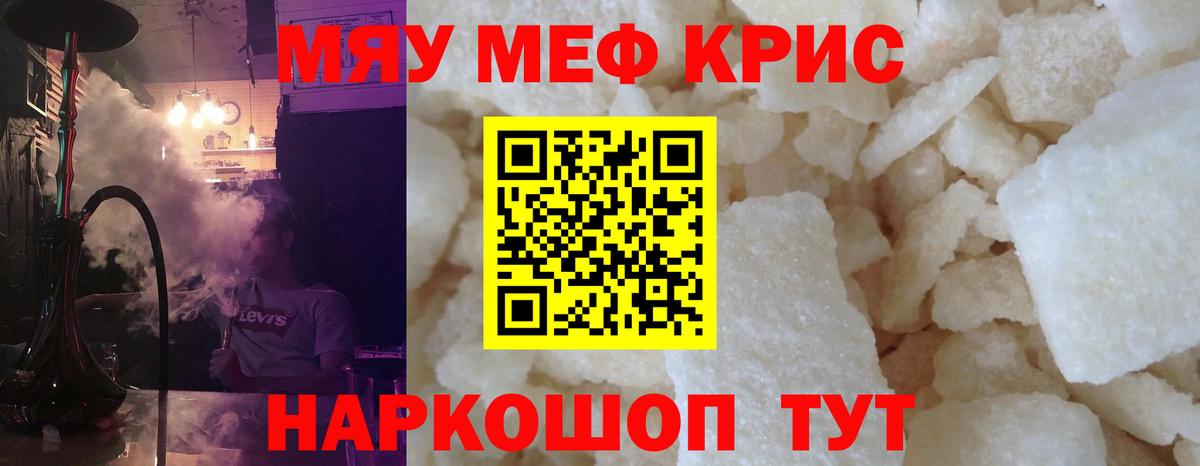 МЕФ кристаллы Кузнецк