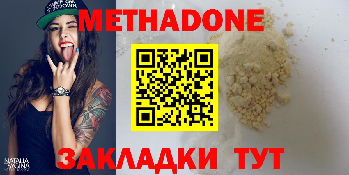 МЕТАДОН кристалл  Вход с VPN  Кузнецк  Метадон methadone 