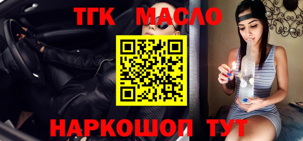 ТГК THC oil Кузнецк